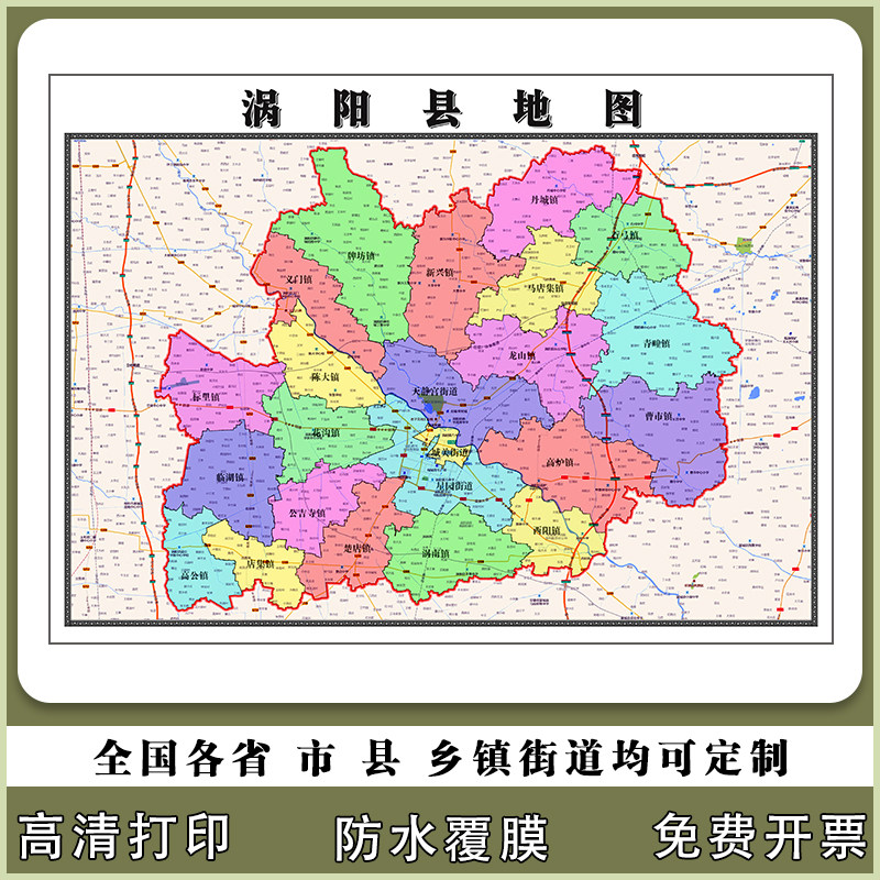 涡阳县地图90厘米高清现货安徽省亳州市行政信息交通路线划分新款