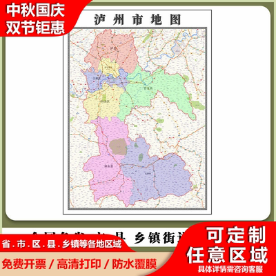 泸州市地图90厘米四川省高清贴图新款现货行政交通区域颜色划分
