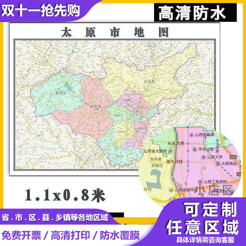 太原市地图1.1m高清贴图新款现货山西省行政信息交通区域颜色划分