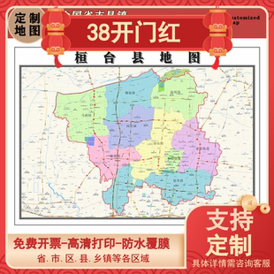 桓台县地图1.1m山东省淄博市行政交通区域划分高清贴图现货新款