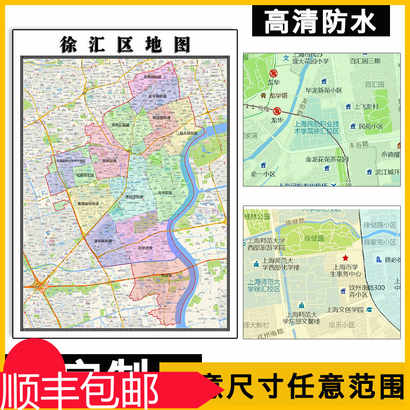 徐汇区地图1.1米可订制上海市行政交通区域颜色划分高清贴图新款