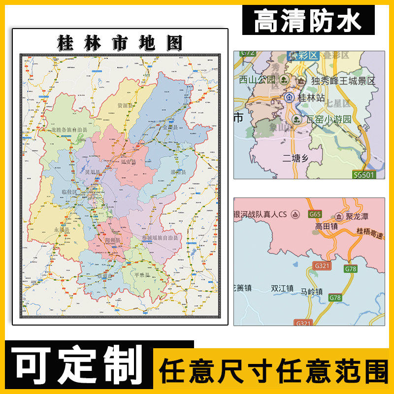 桂林市地图1.1m贴图广西省办公室行政交通区域颜色划分高清新款