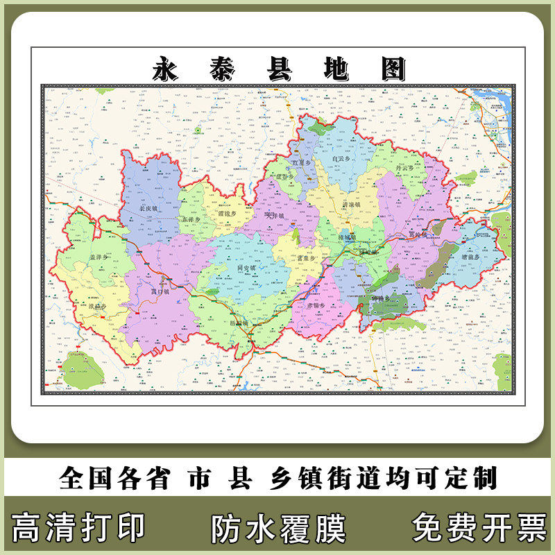 永泰县地图90厘米高清现货福建省福州市行政信息交通路线划分现货