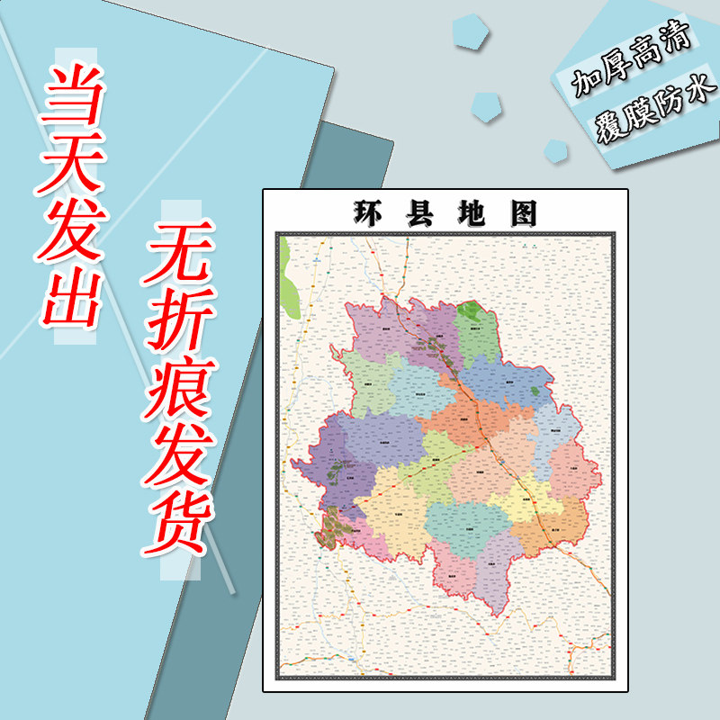 环县地图1.1m甘肃省庆阳市覆膜防水高清贴图行政交通区域颜色划分