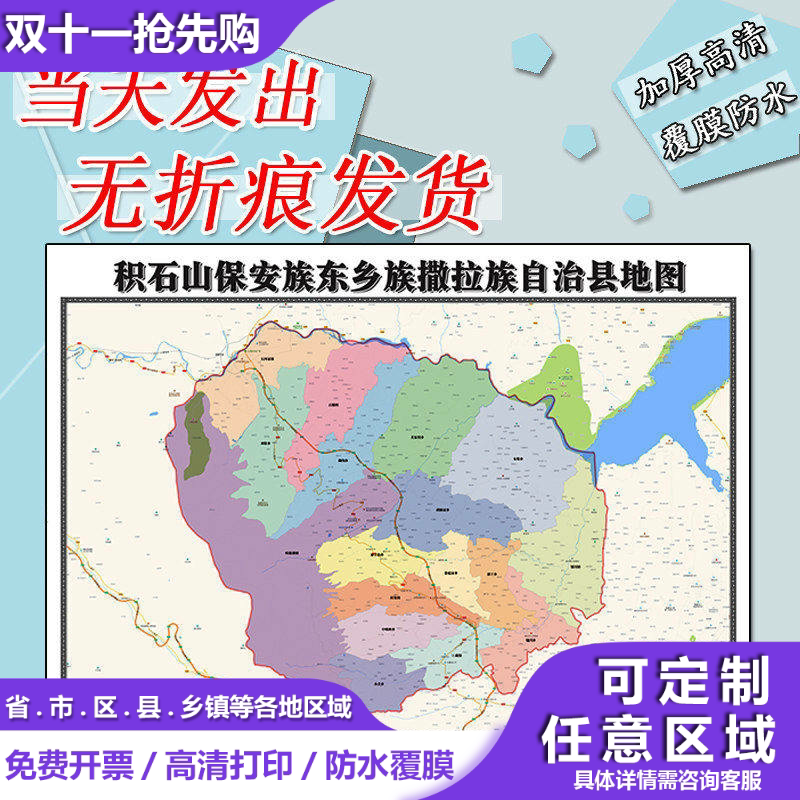 积石山保安族东乡族撒拉族自治县地图1.1m甘肃省临夏回族自治贴图