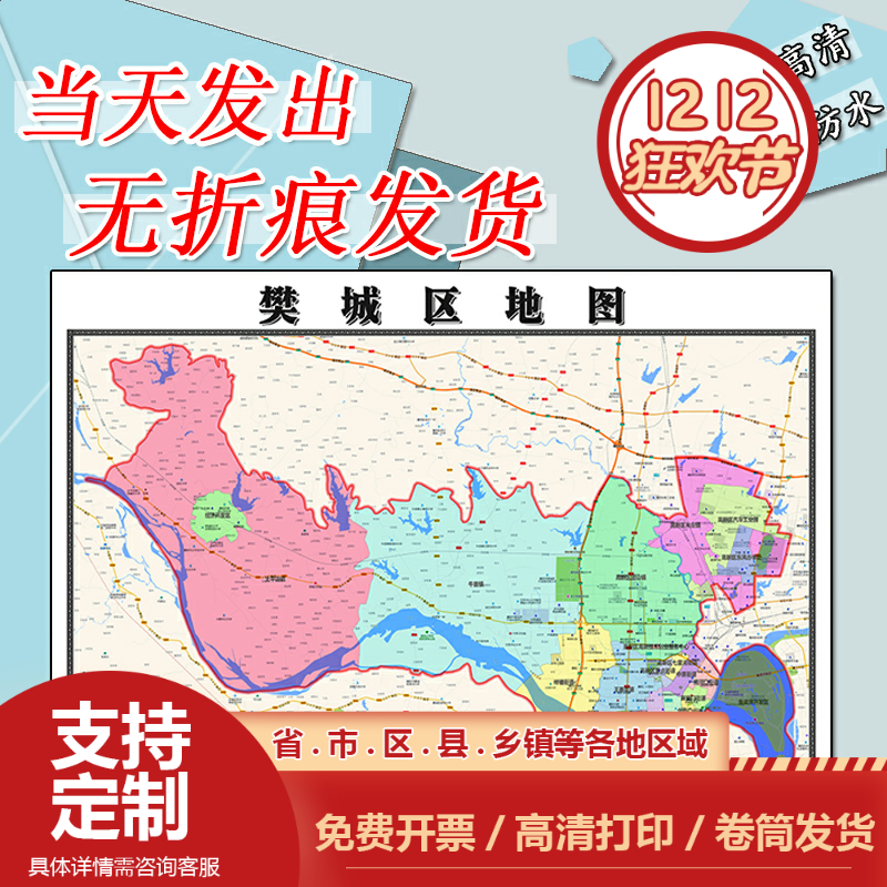 樊城区地图1.1m高清现货贴图湖北省襄阳市行政信息交通划分新款