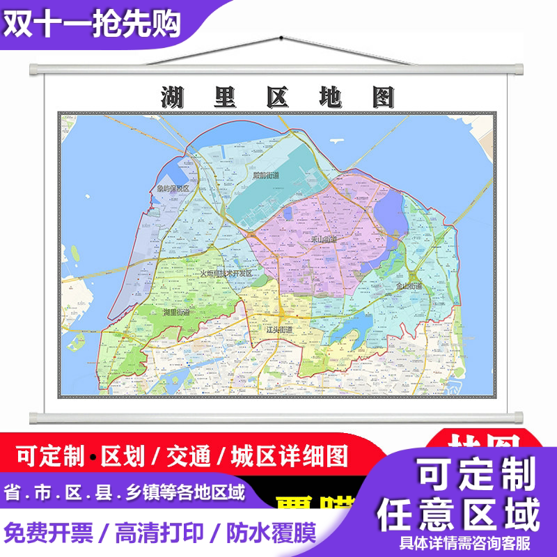 湖里区地图1.1米高清防水贴图现货厦门市简约彩色办公室家用墙贴