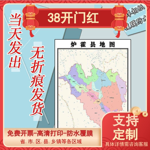 炉霍县地图1.1米四川省甘孜藏族自治州行政交通区域划分贴图新款