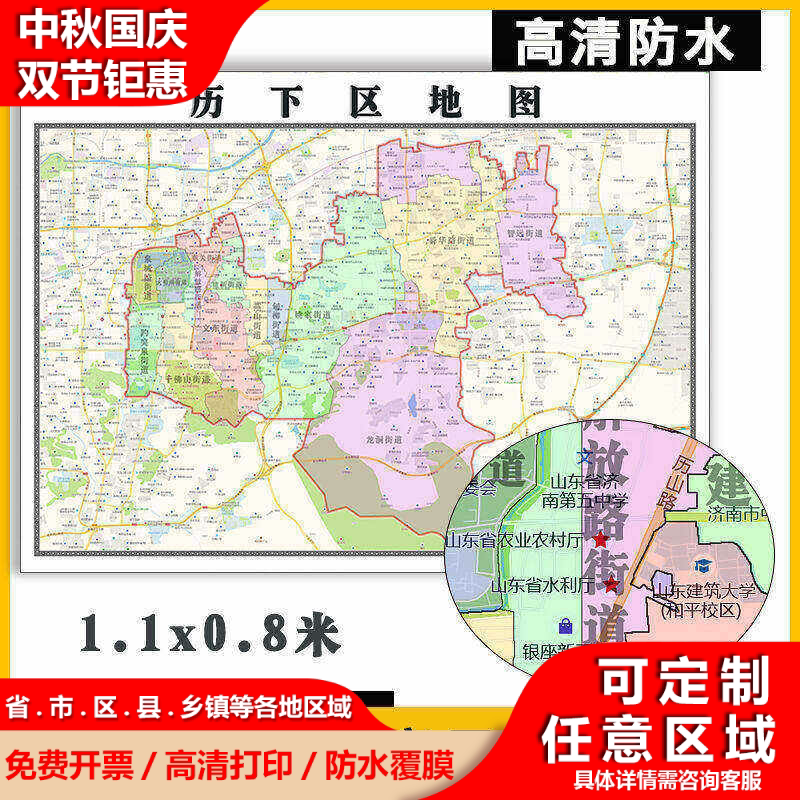 历下区地图新款1.1m全图山东省济南市街道小区学校划分墙贴现货
