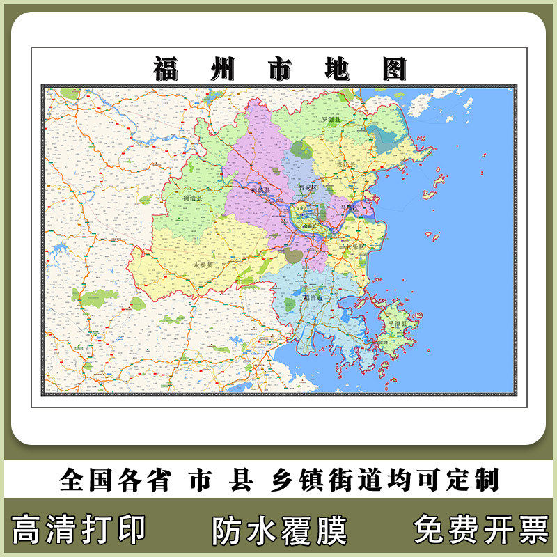 福州市地图90厘米福建省行政交通区域路线划分高清防水贴图新款