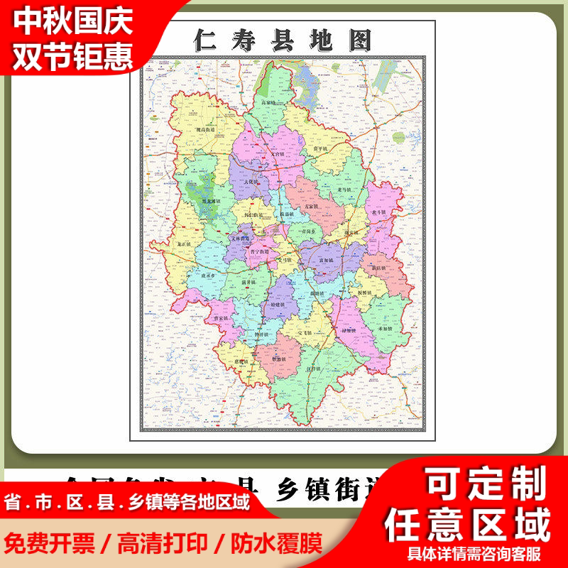 仁寿县地图90厘米行政交通区域路线划分新款四川省眉山市高清贴图