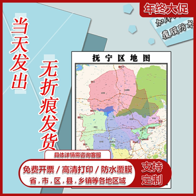 抚宁区地图1.1m贴图河北省秦皇岛市行政交通区域颜色划分高清新款