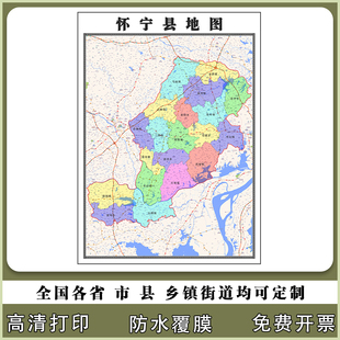 怀宁县地图90厘米新款办公室背景墙高清防水贴图安徽省安庆市现货