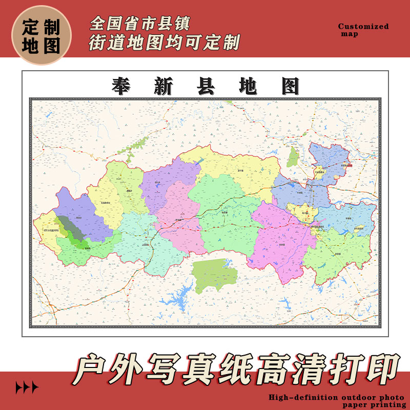 奉新县地图1.1m高清现货贴图江西省宜春市行政信息交通划分新款