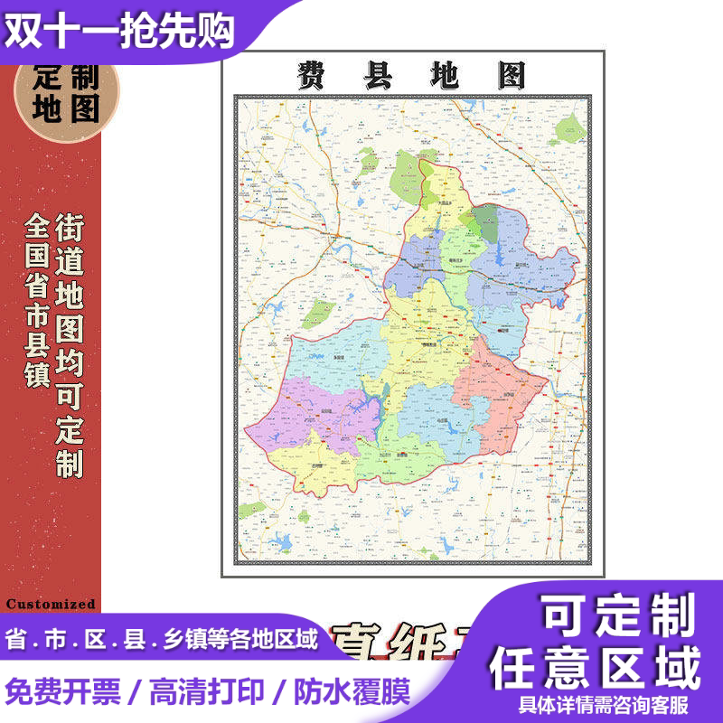 费县地图1.1m高清现货贴图山东省临沂市行政信息交通路线划分新款