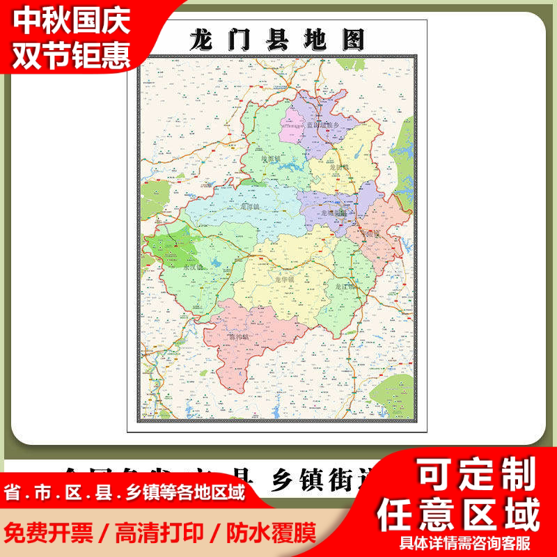 龙门县地图90厘米新款广东省惠州市高清贴图行政交通区域划分现货
