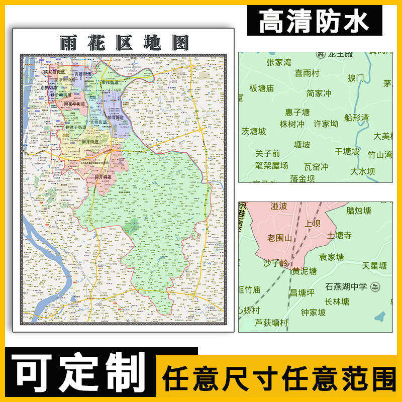 雨花区地图可订制湖南省长沙市1.1米行政交通信息行政区域贴图
