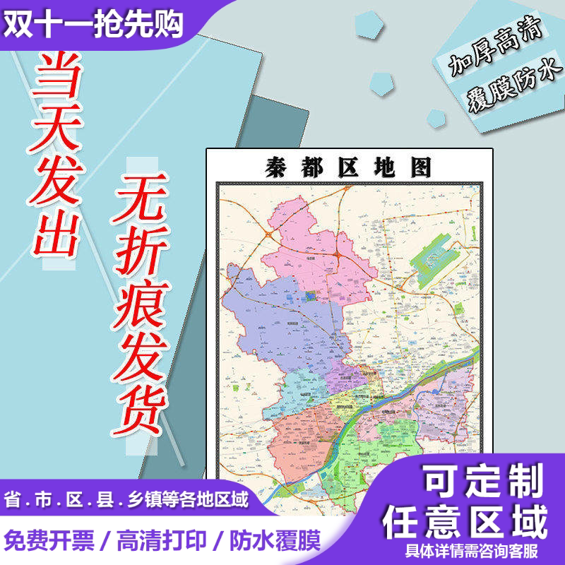 秦都区地图1.1m贴图陕西省咸阳市行政交通区域颜色划分高清新款