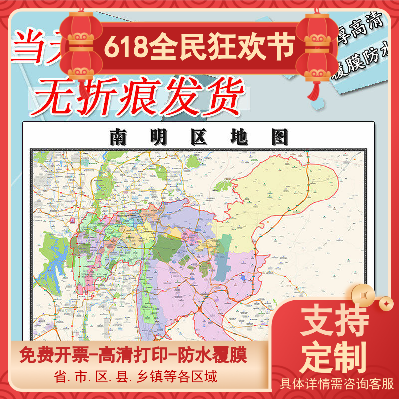 南明区地图1.1m贴图贵州省贵阳市行政交通区域颜色划分高清新款