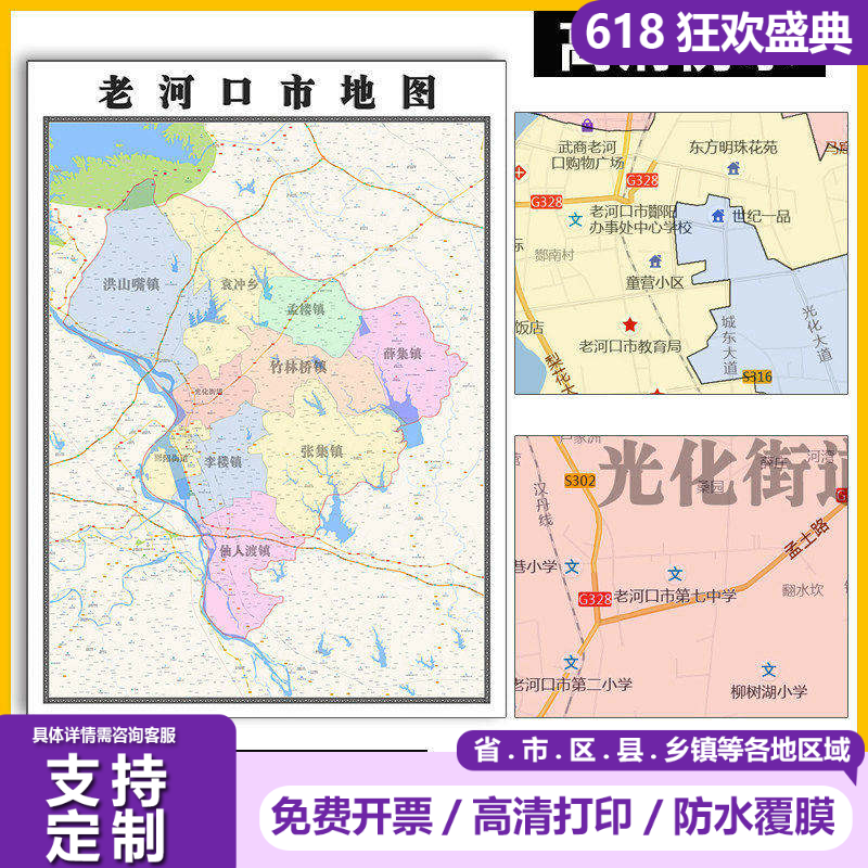 老河口市地图1.1m现货防水高清贴图湖北省襄阳市行政交通区域划分