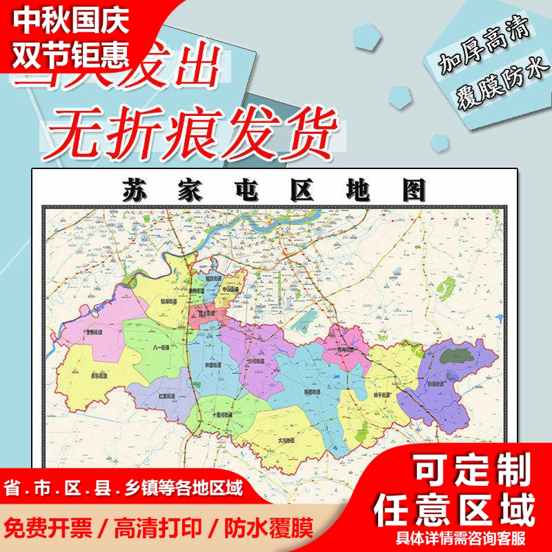 苏家屯区地图1.1m贴图辽宁省沈阳市行政交通区域颜色划分高清新款