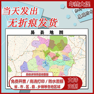 易县地图1.1m全图河北省保定市行政信息交通路线划分新款高清贴图