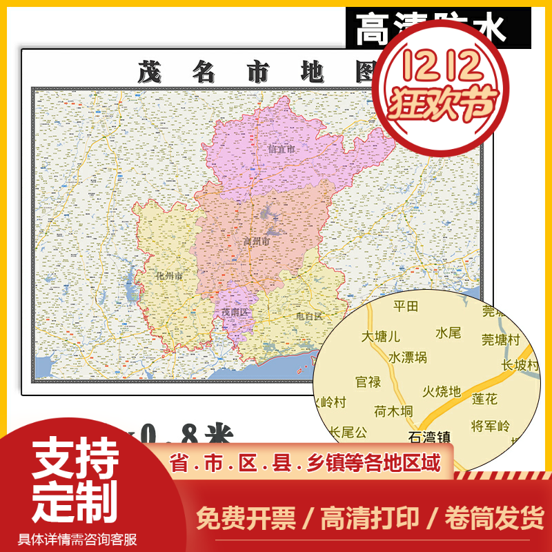 茂名市地图1.1m广东省全图新款行政交通区域划分图办公贴图现货