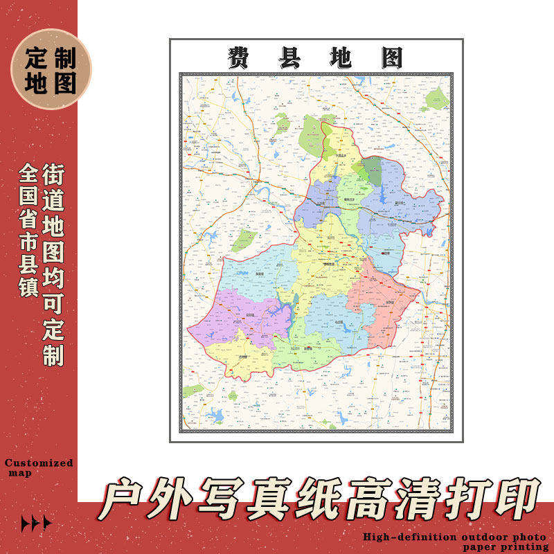 费县地图1.1m高清现货贴图山东省临沂市行政信息交通路线划分新款