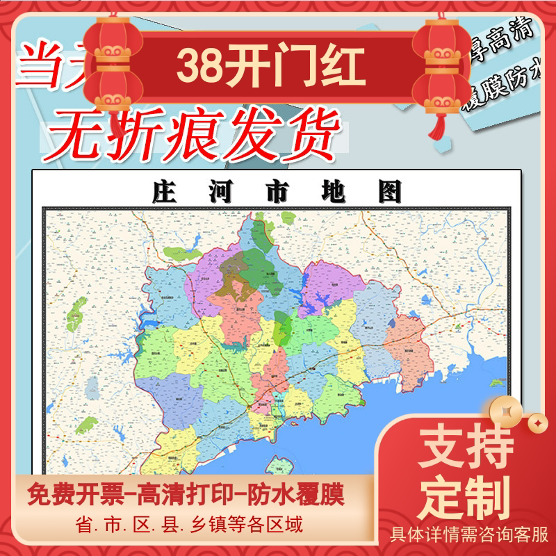 庄河市地图1.1m行政交通区域路线划分新款辽宁省大连市高清贴图