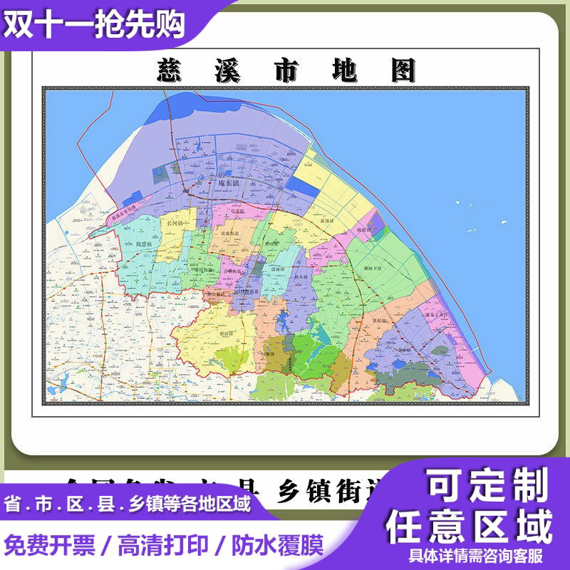 慈溪市地图90厘米浙江省宁波市行政交通区域划分高清贴图现货新款