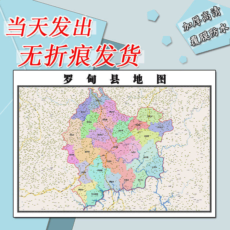 罗甸县地图1.1m高清现货贴图贵州省黔南布依族苗族自治州区域划分