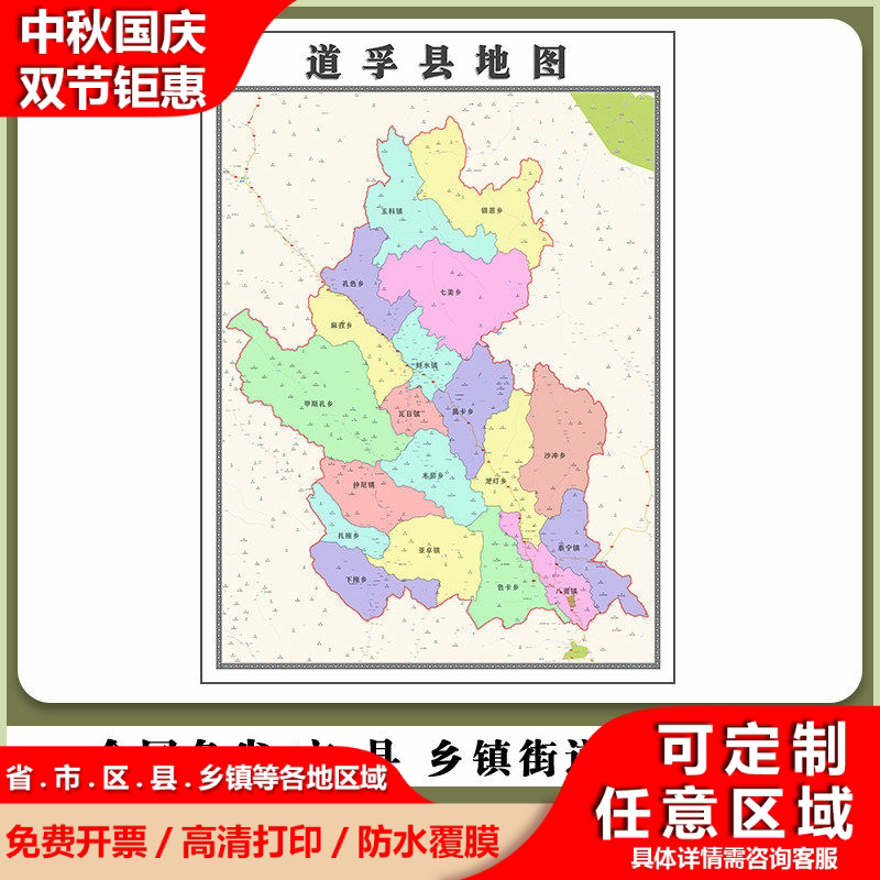 道孚县地图90厘米四川省甘孜藏族自治州高清防水背景墙贴图新款