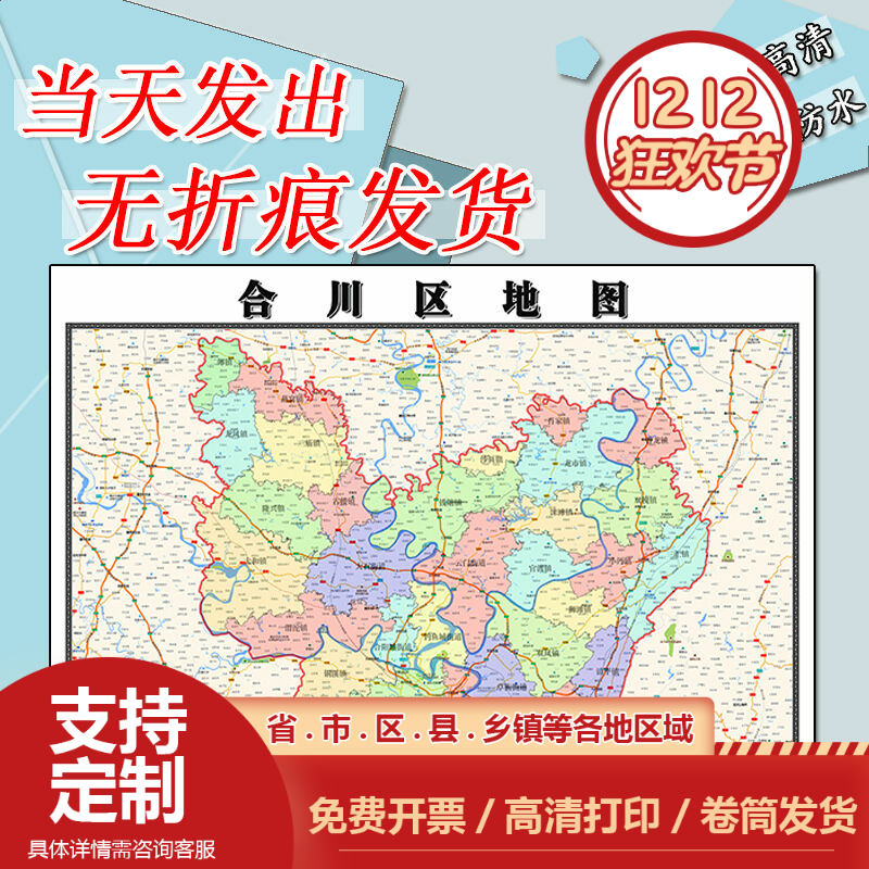 合川区地图1.1米重庆市可订制新款街道路线楼盘信息分布办公贴图
