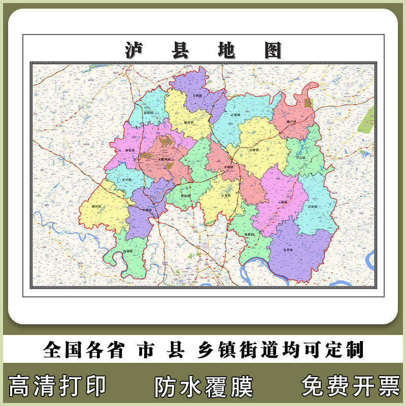 泸县地图90厘米贴图防水新款四川省泸州市行政交通区域路线划分