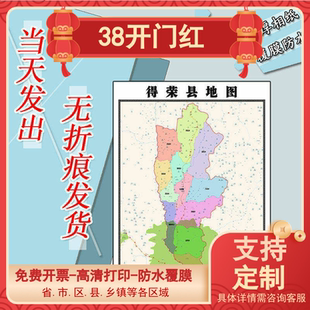 得荣县地图1.1米四川省甘孜藏族自治州行政交通区域划分贴图新款