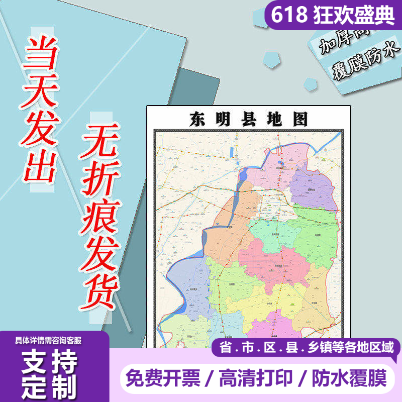 东明县地图1.1m行政交通区域路线划分新款山东省菏泽市高清贴图 - 实物图