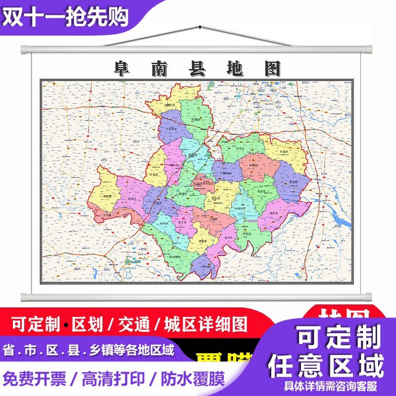 阜南县地图1.1米贴图防水新款现货阜阳市行政交通区域颜色划分