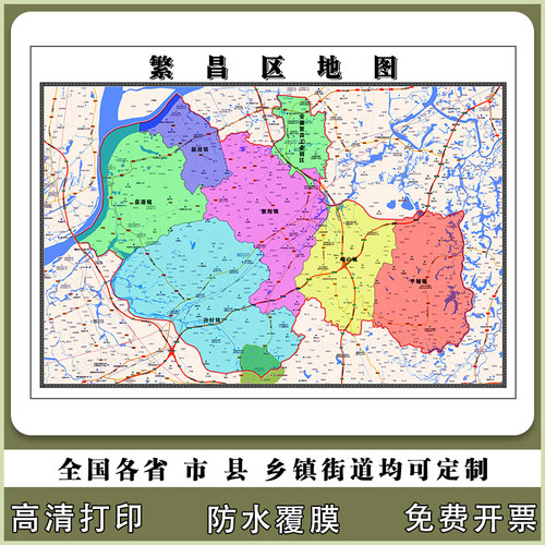 繁昌区地图90厘米新款办公室背景墙高清防水贴图安徽省芜湖市现货