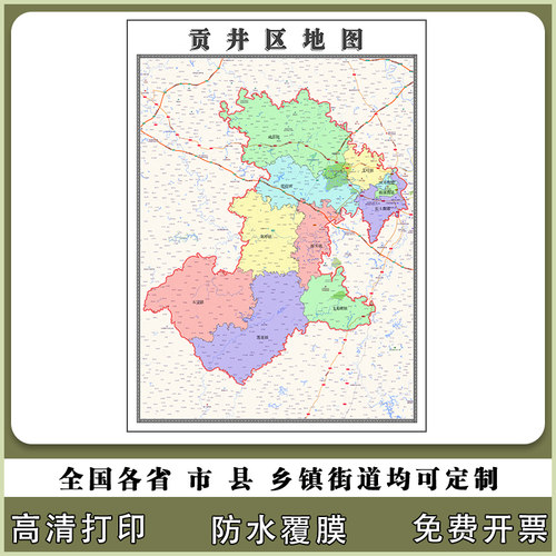贡井区地图90厘米新款办公室客厅背景墙高清贴图四川省自贡市现货