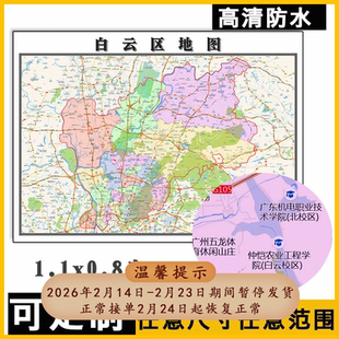 白云区地图1.1m广东省广州市行政交通区域颜色划分高清贴图新款