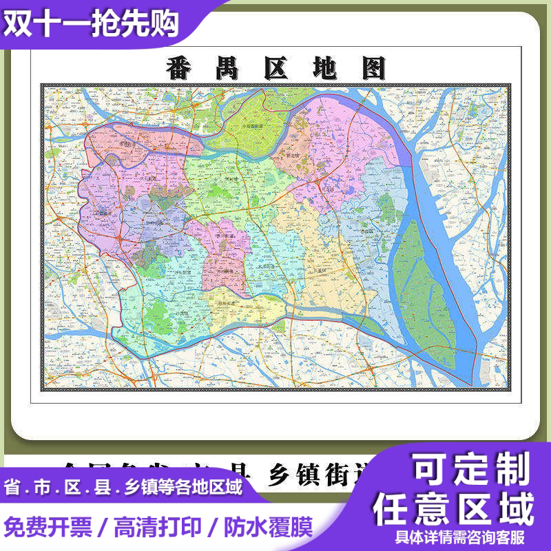 番禺区地图90厘米贴图防水新款广东省广州市行政交通区域颜色划分