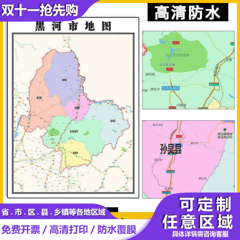 黑河市地图1.1米简约行政交通划分图新款可订制办公室墙面贴图
