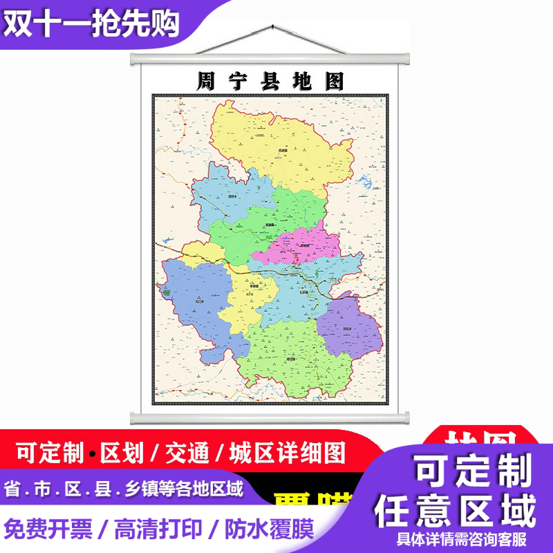 周宁县地图1.1米高清防水贴图现货宁德市简约彩色办公室家用墙贴