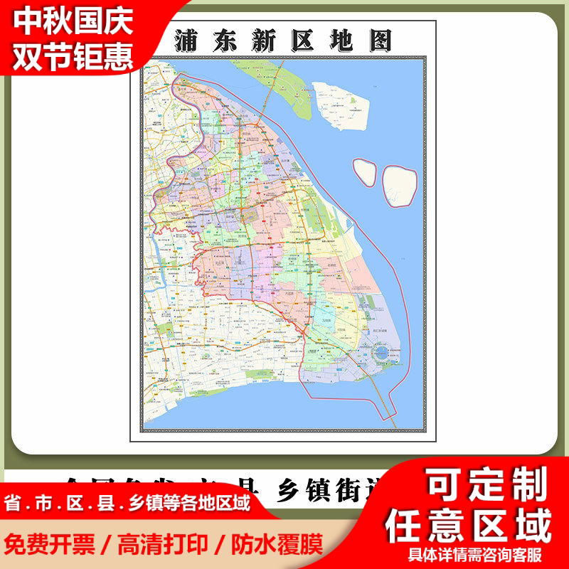 浦东新区地图90厘米行政交通区域路线划分新款上海市办公高清贴图