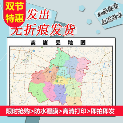 高唐县地图1.1m山东省聊城市行政交通区域划分高清贴图现货新款