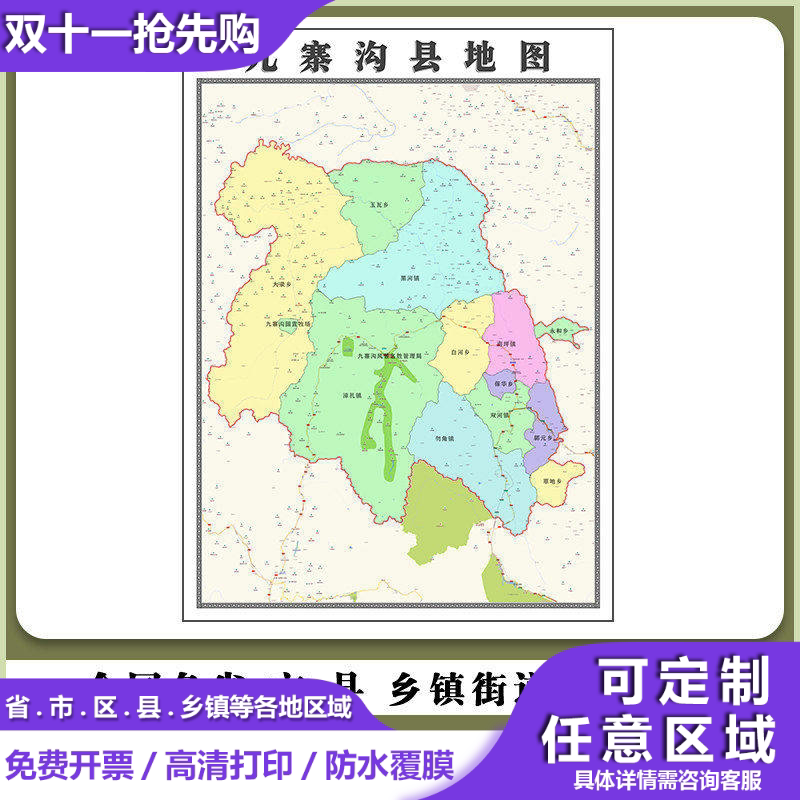 九寨沟县地图90厘米高清贴图四川省阿坝藏族羌族自治州区域划分