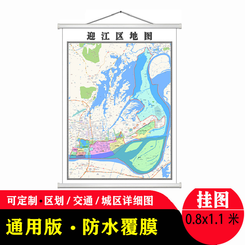 迎江区地图1.1米安徽省安庆市行政交通区域划分防水高清贴图新款