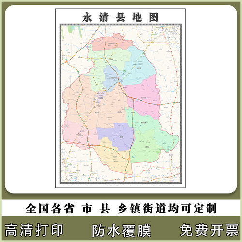 永清县地图90厘米行政交通区域颜色划分新款河北省廊坊市高清贴图