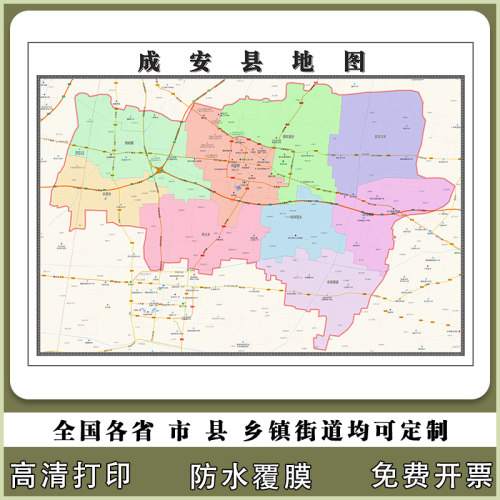 成安县地图90厘米河北省邯郸市行政交通区域路线划分高清贴图新款