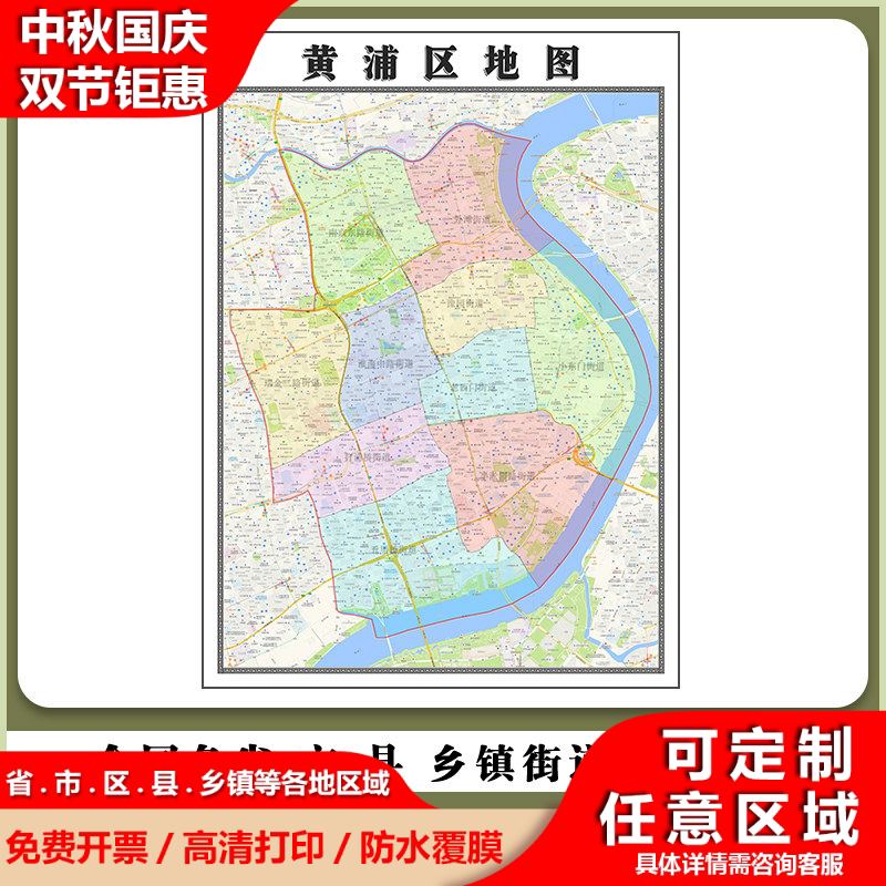 黄浦区地图90厘米高清办公室现货贴图上海市行政信息交通路线划分